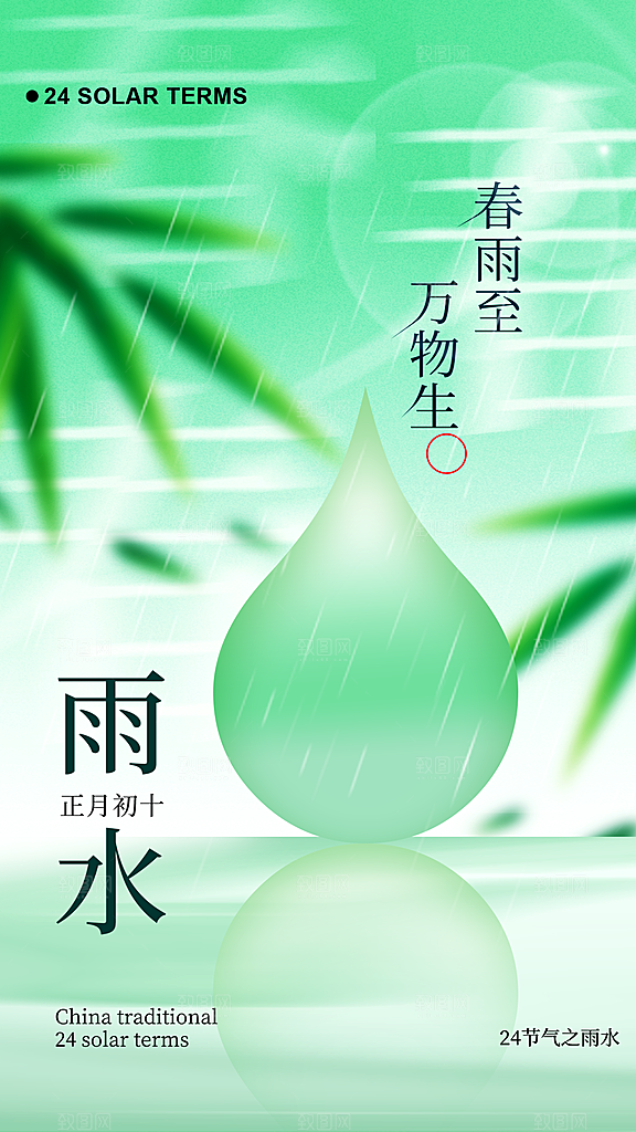 雨水节气简约大气海报