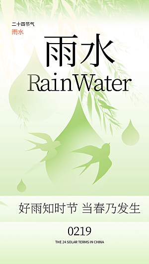 雨水节气简约大气海报