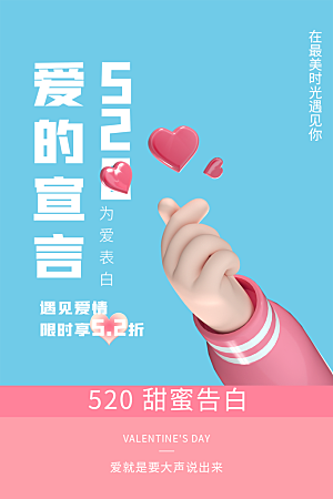 520情人节节日简约大气海报