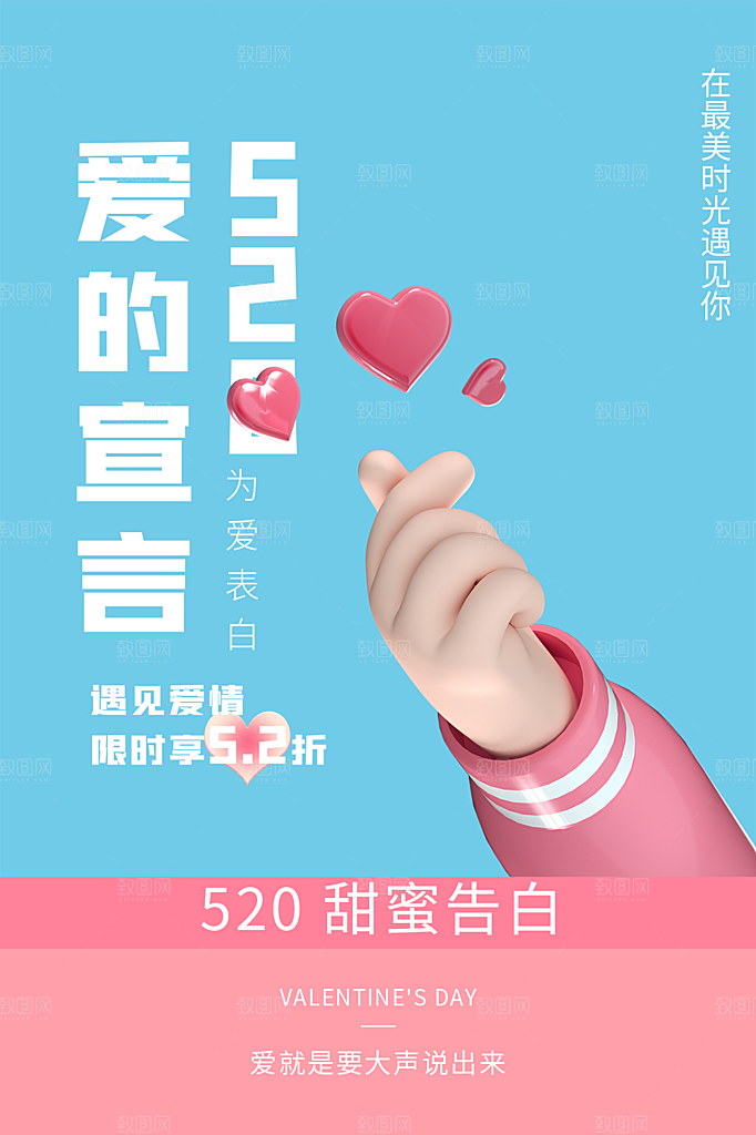 520情人节节日简约大气海报