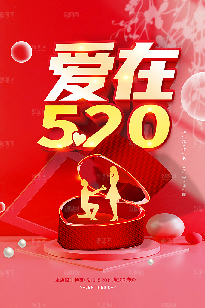 520情人节节日简约大气海报