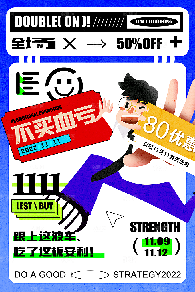 高级双十一活动宣传海报
