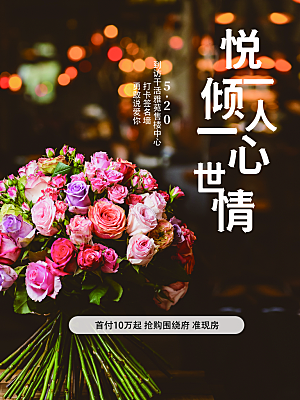 520情人节节日简约大气海报