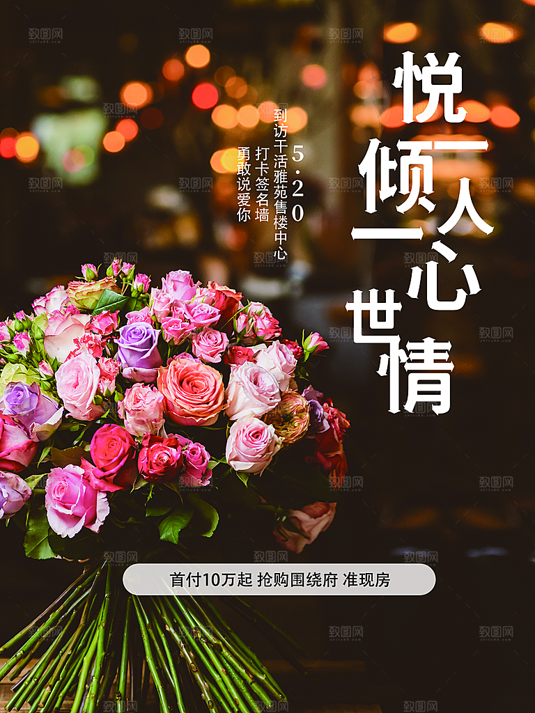 520情人节节日简约大气海报