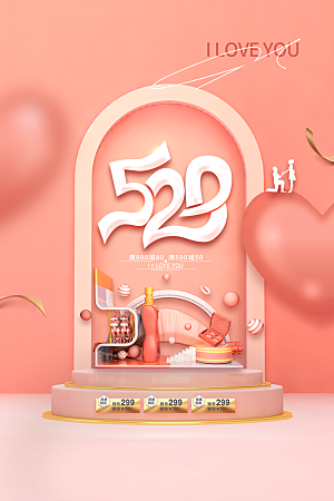 520情人节节日简约大气海报