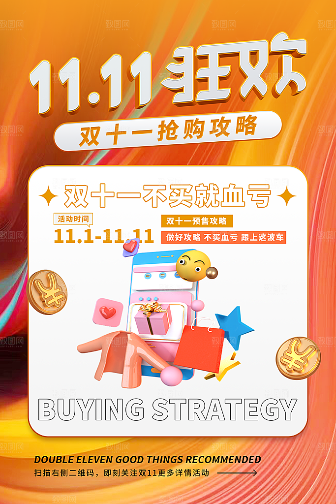 高级双十一活动宣传海报