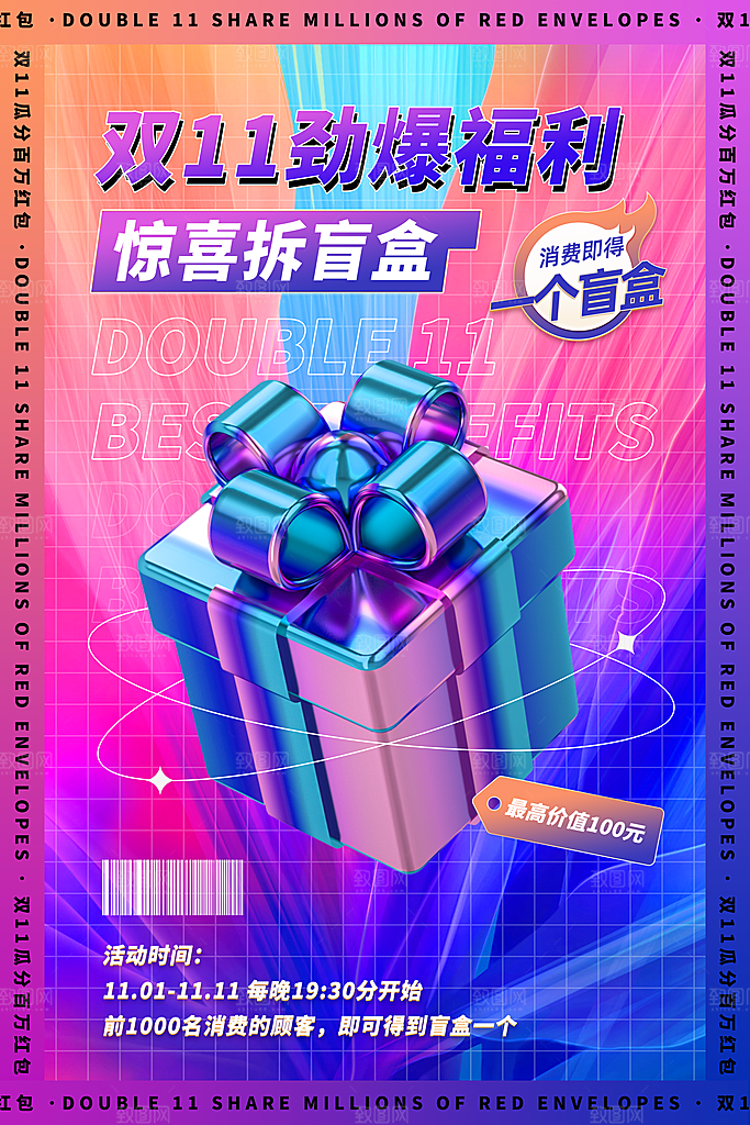 高级双十一活动宣传海报