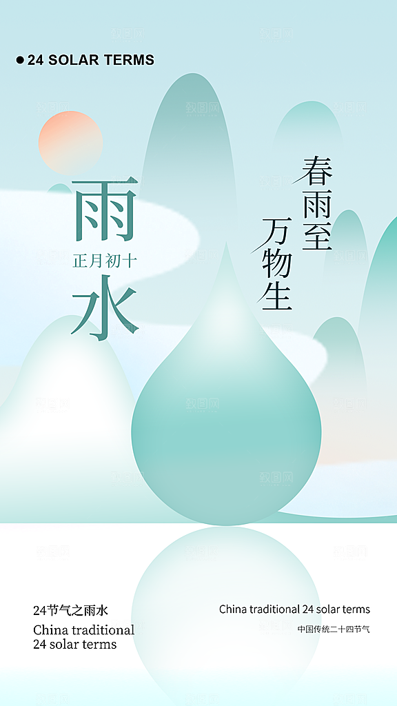 雨水节气简约大气海报
