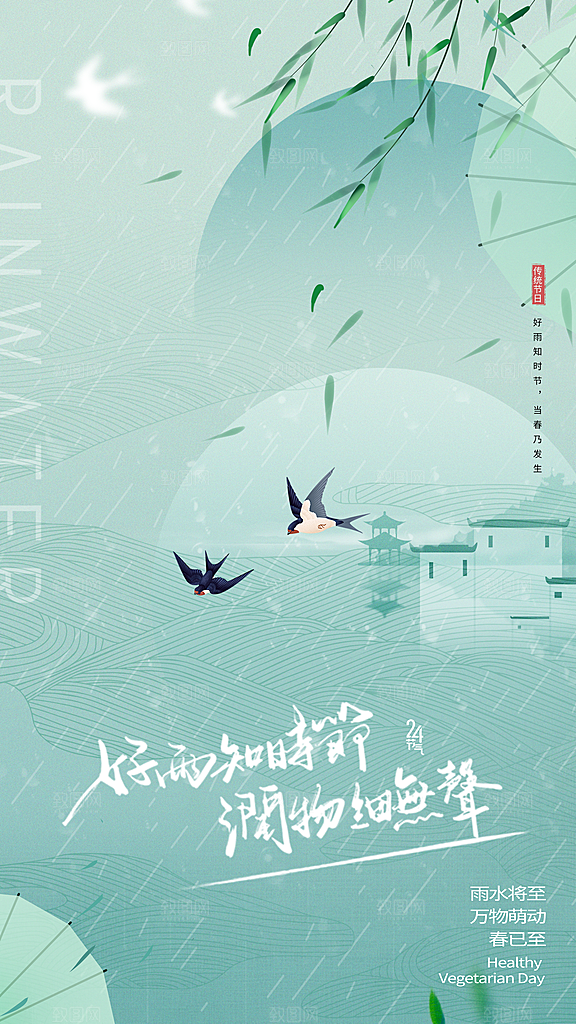 雨水节气简约大气海报