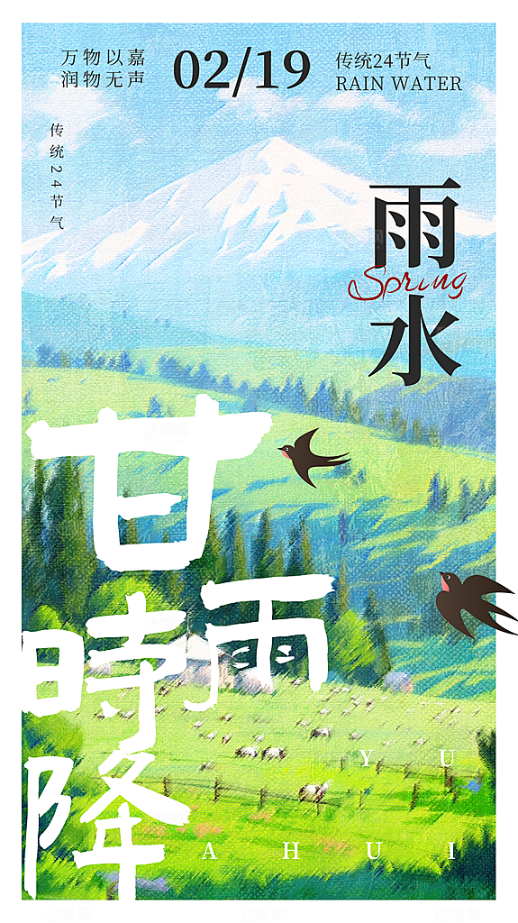雨水节气简约大气海报