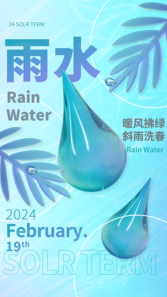 雨水节气简约大气海报