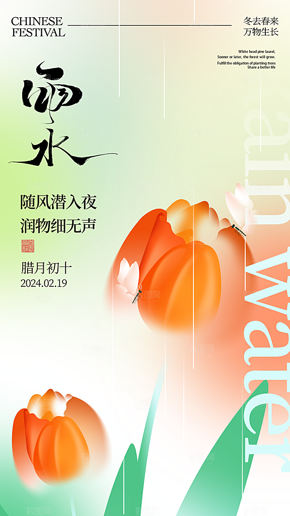 雨水节气简约大气海报