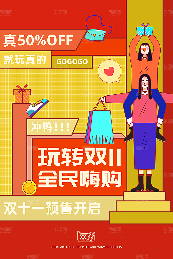 高级双十一活动宣传海报