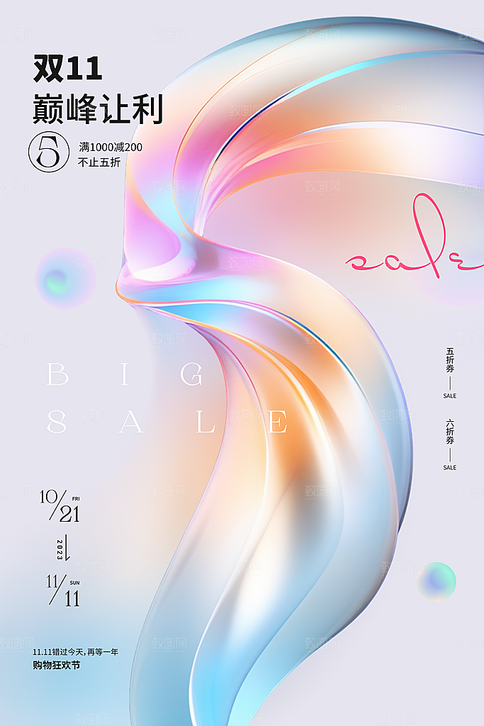 高级双十一活动宣传海报