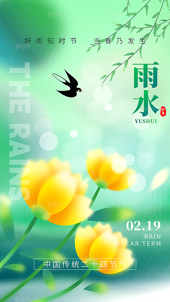 雨水节气简约大气海报
