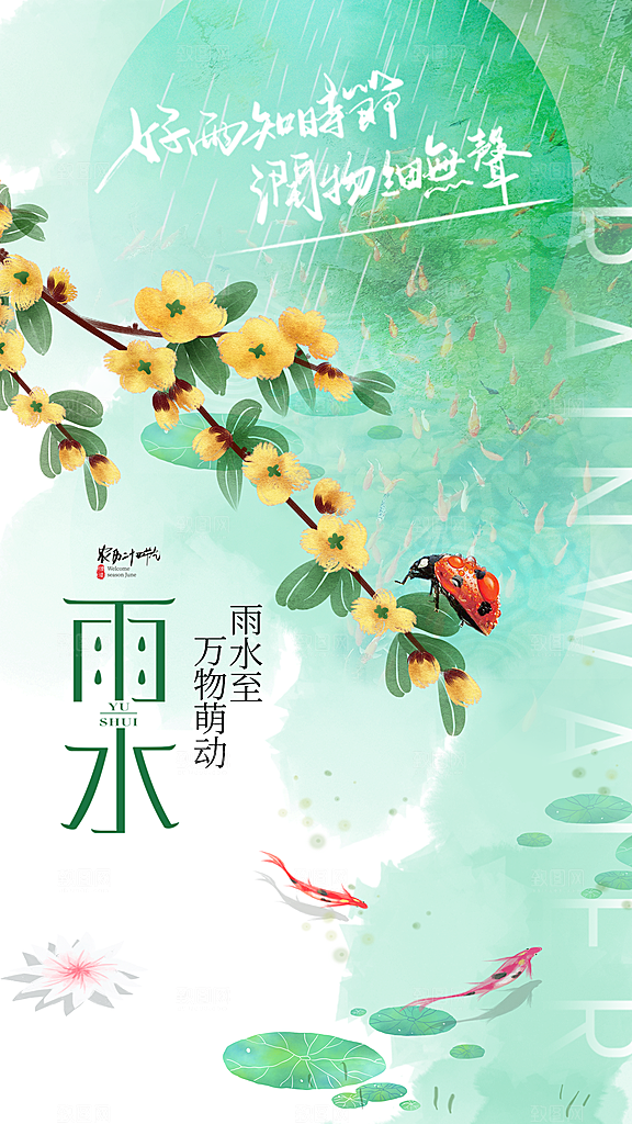 雨水节气简约大气海报