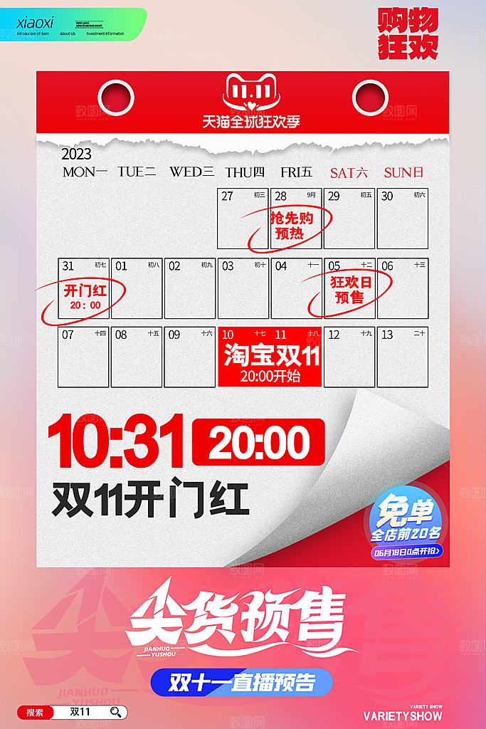高端双十一活动宣传海报