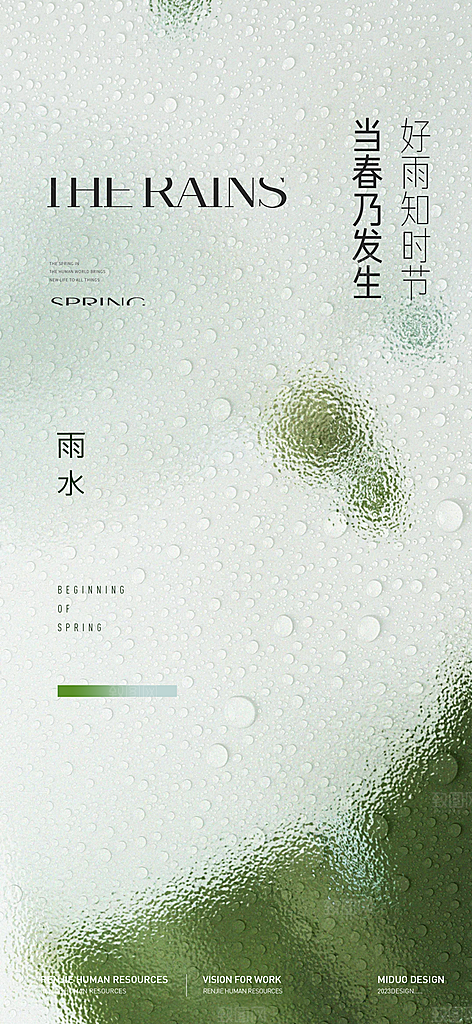 雨水节气海报单图