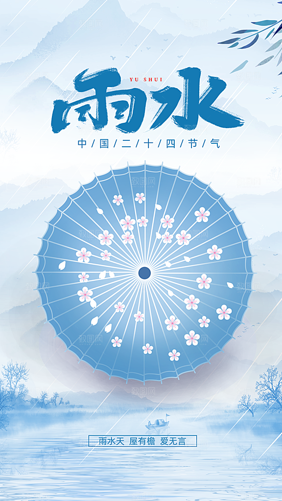 雨水节气简约大气海报