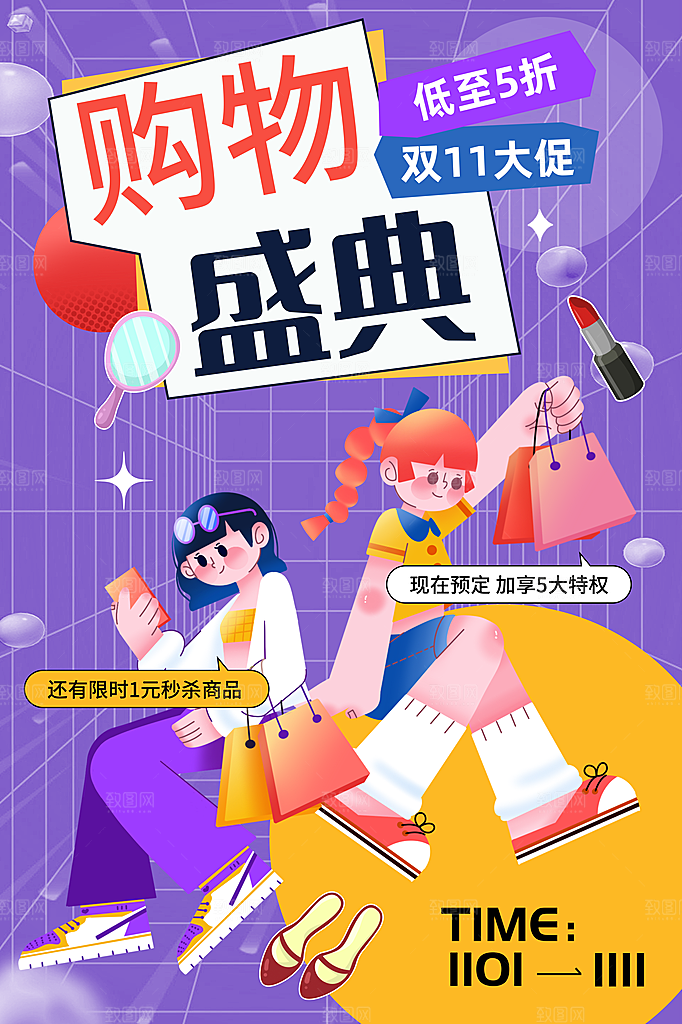高端双十一活动宣传海报