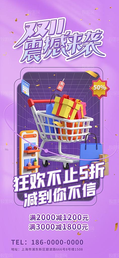 高端双十一活动宣传海报
