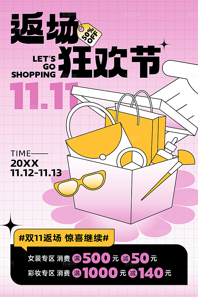 高端双十一活动宣传海报
