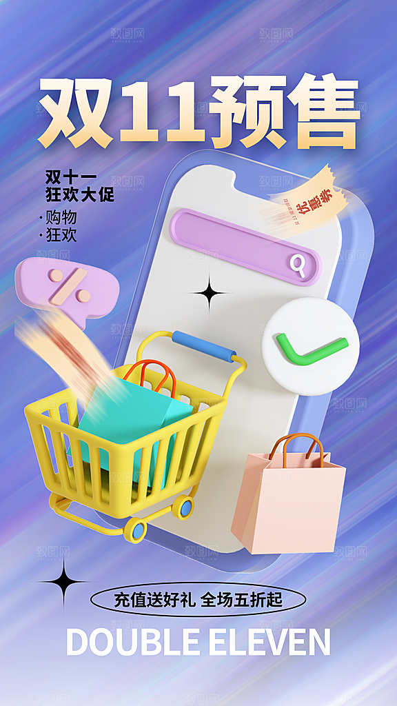 高端双十一活动宣传海报