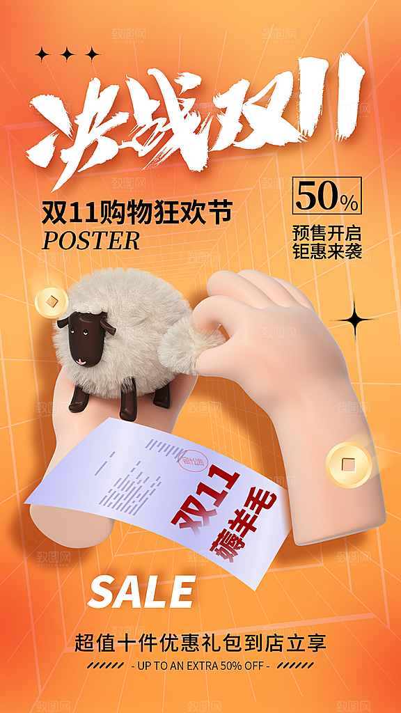 高端双十一活动宣传海报