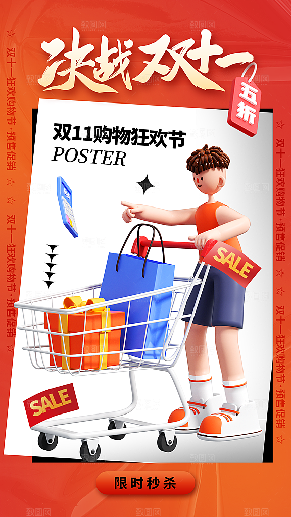 高档双十一活动宣传海报