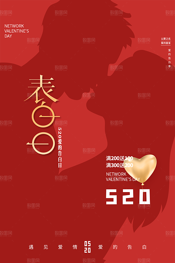 520情人节节日简约大气海报