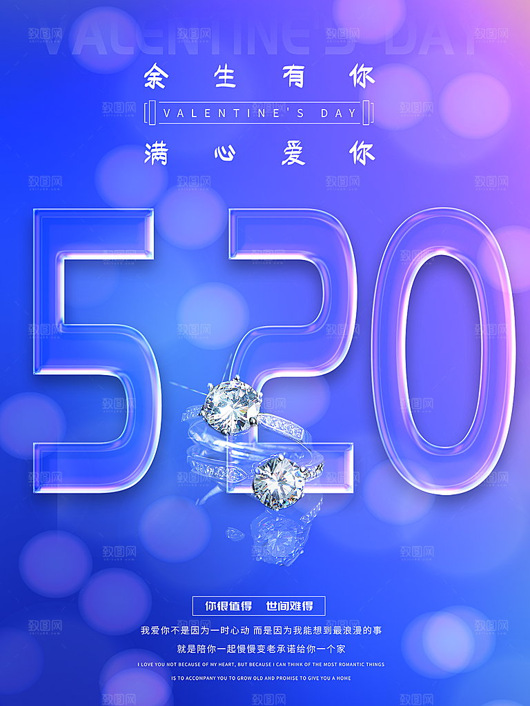 520情人节节日简约大气海报