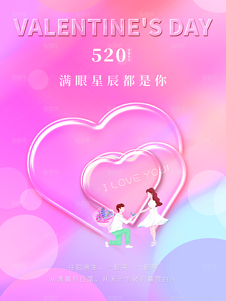 520情人节节日简约大气海报
