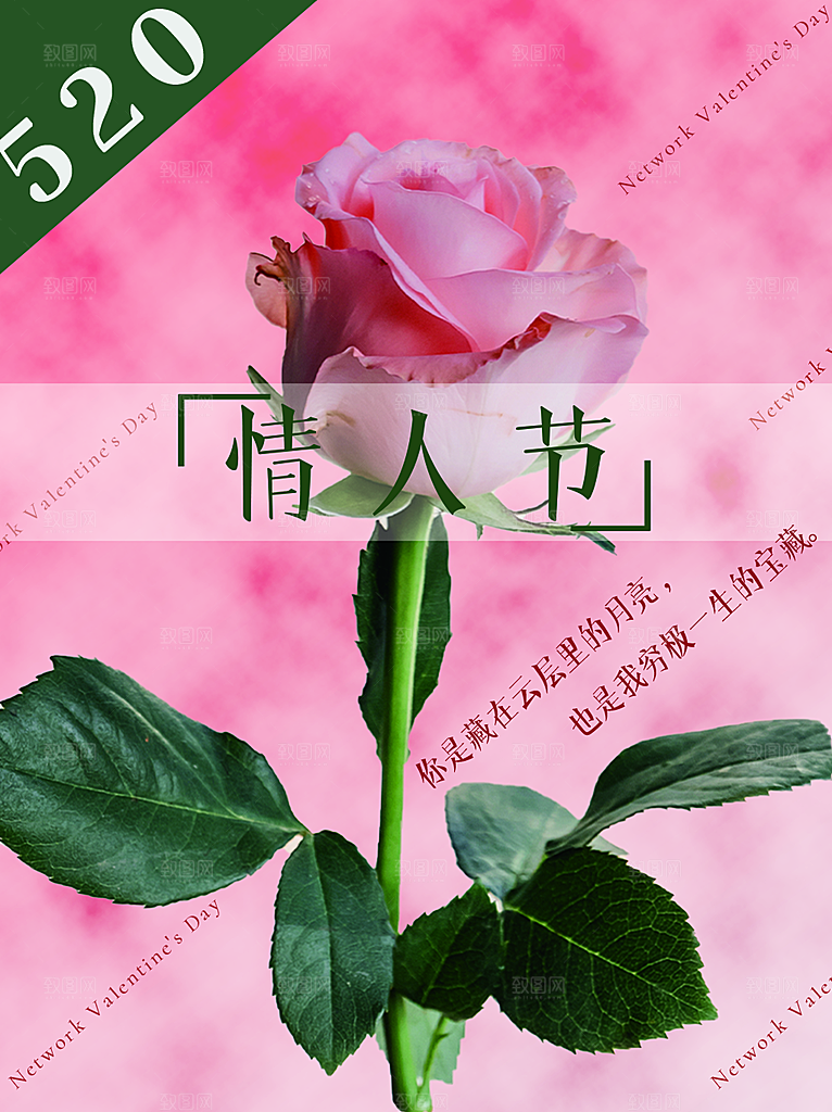 520情人节节日简约大气海报