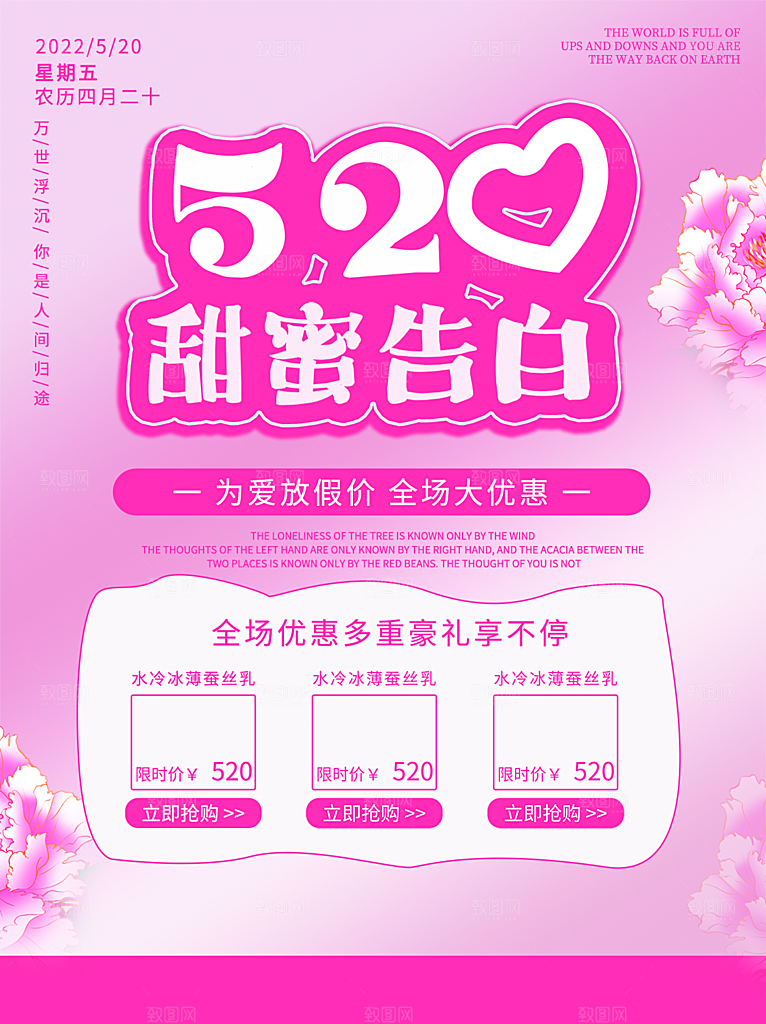 520情人节节日简约大气海报