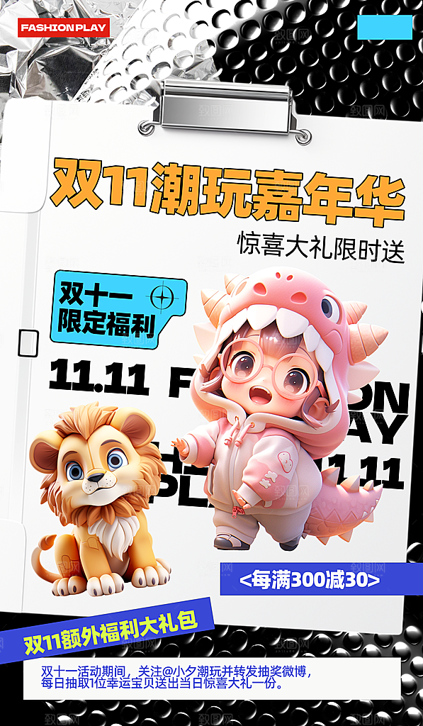 高档双十一活动宣传海报