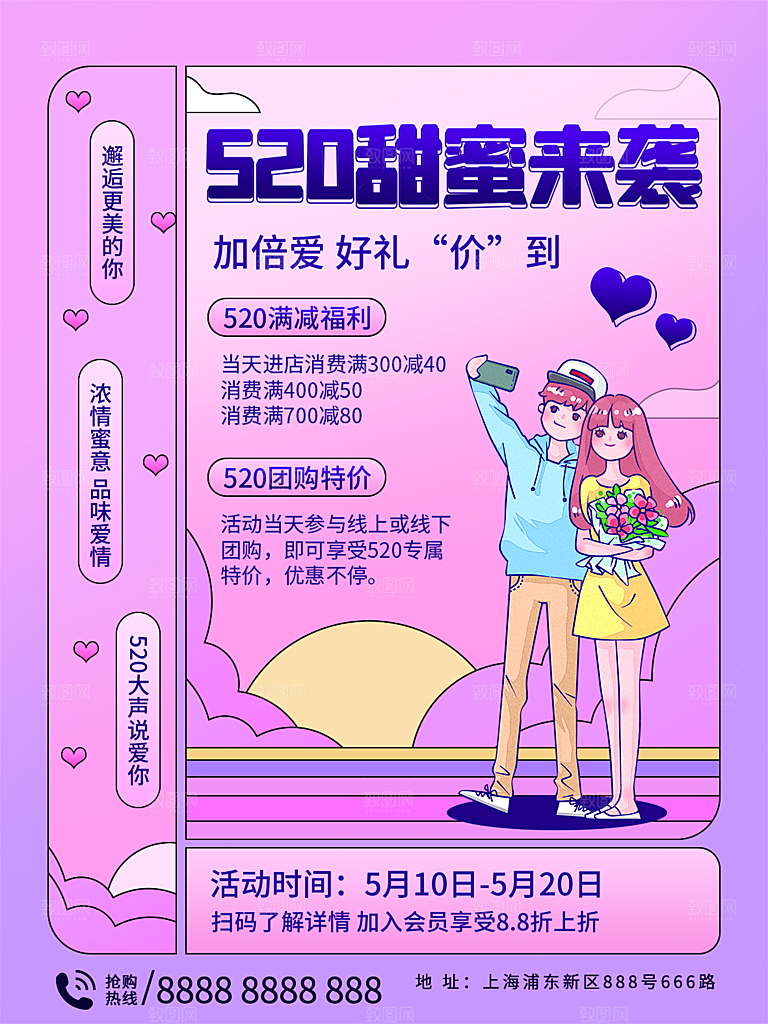 520情人节节日简约大气海报