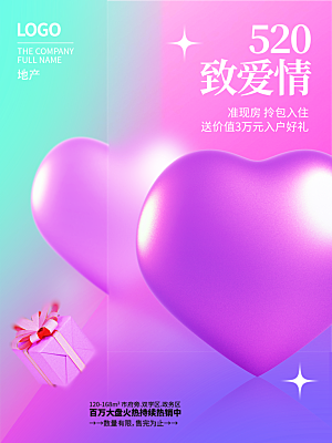 520情人节节日简约大气海报