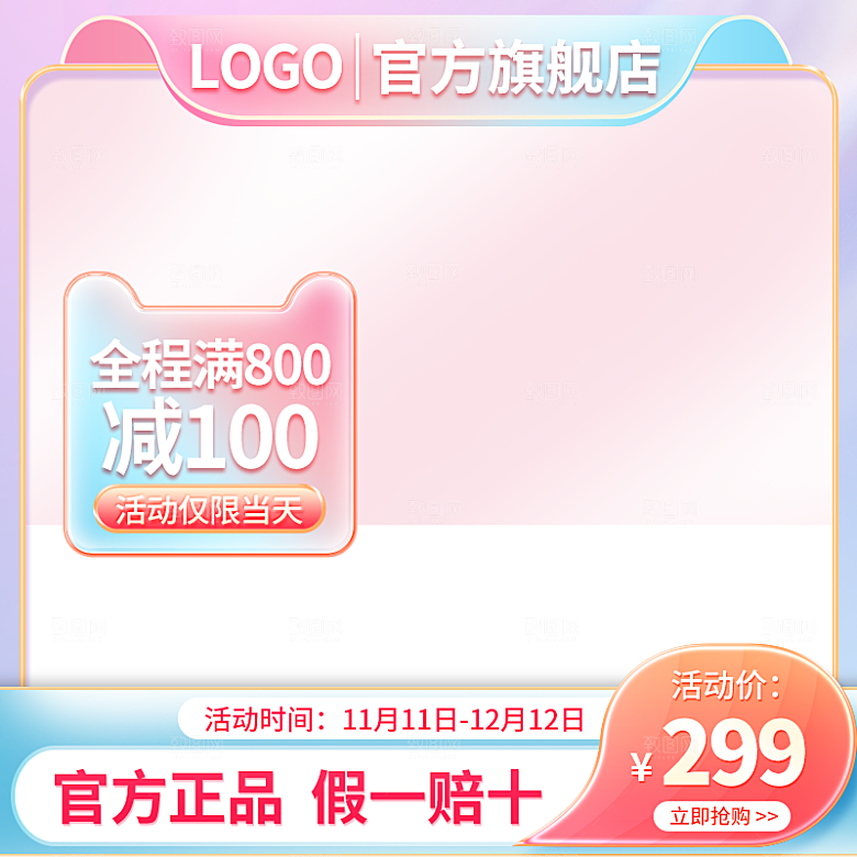 产品促销活动主图