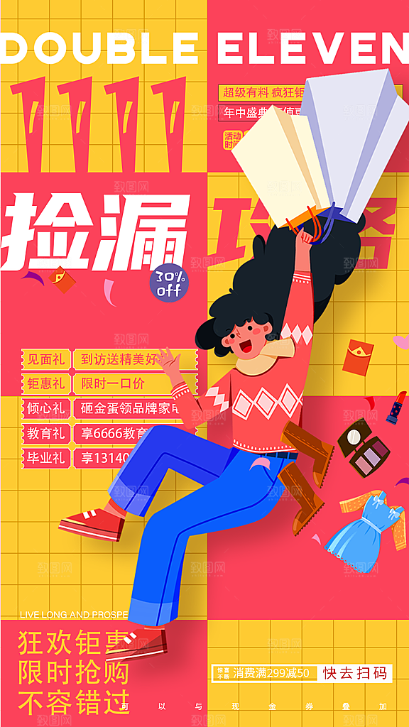 高档双十一活动宣传海报
