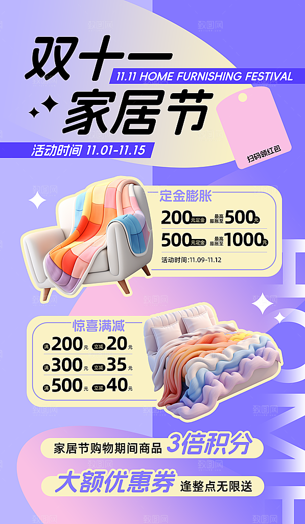 潮流双十一活动宣传海报