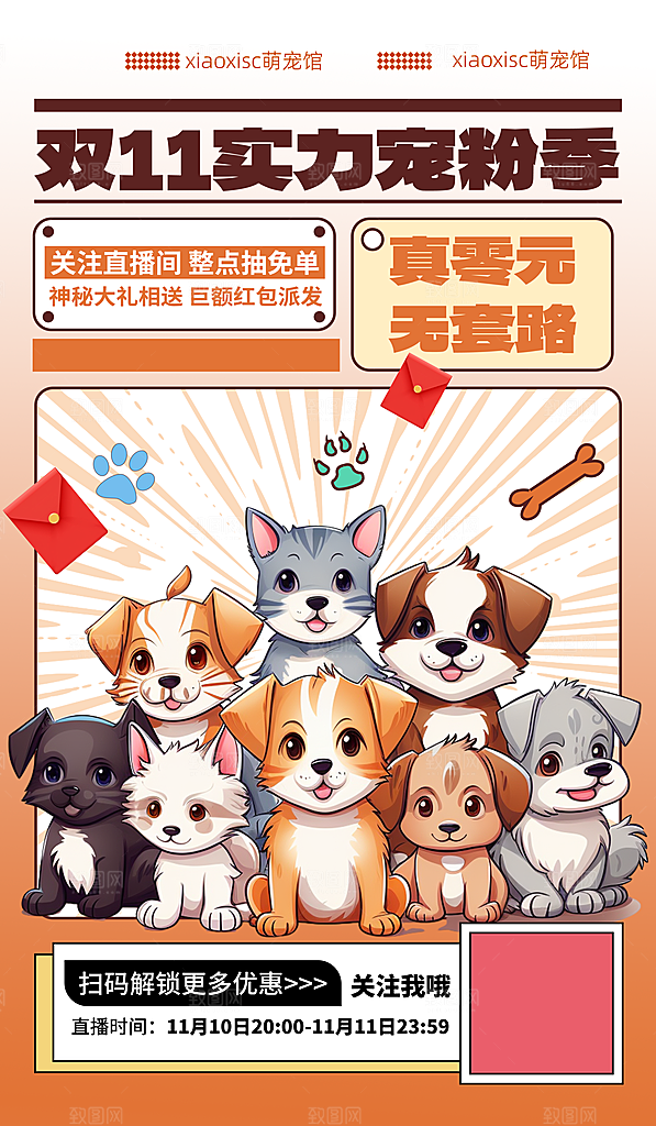 酷炫双十一活动宣传海报