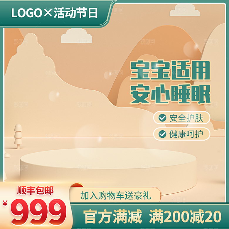 产品促销活动主图