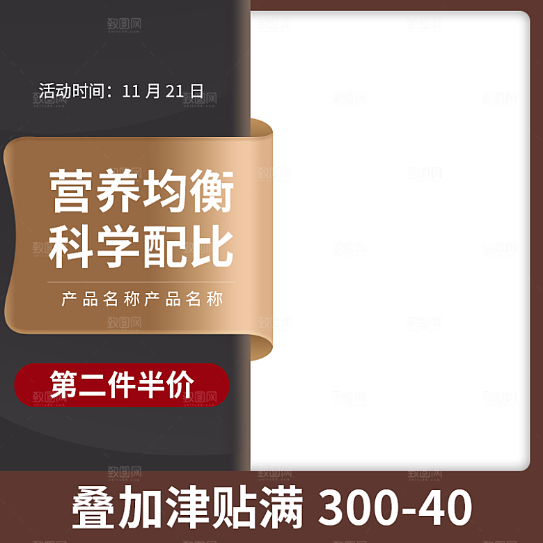 产品促销活动主图