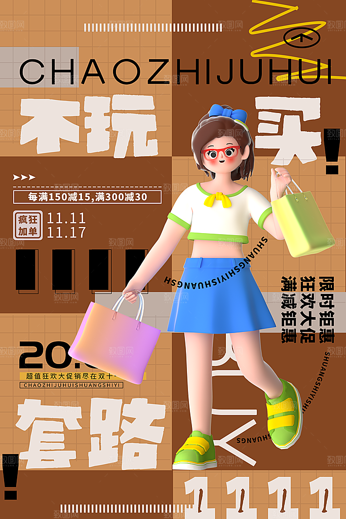 酷炫双十一活动宣传海报