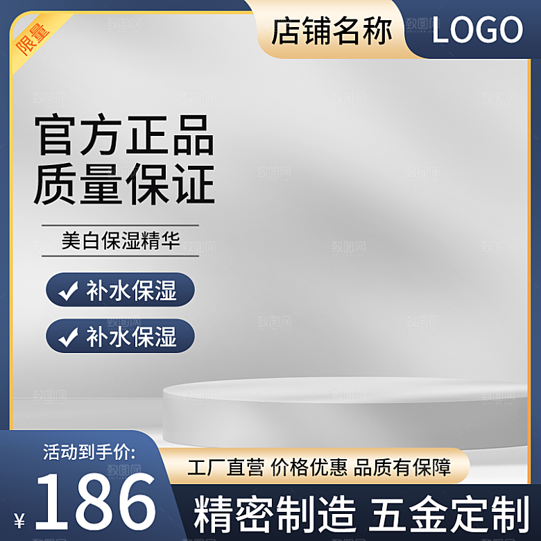 产品促销活动主图