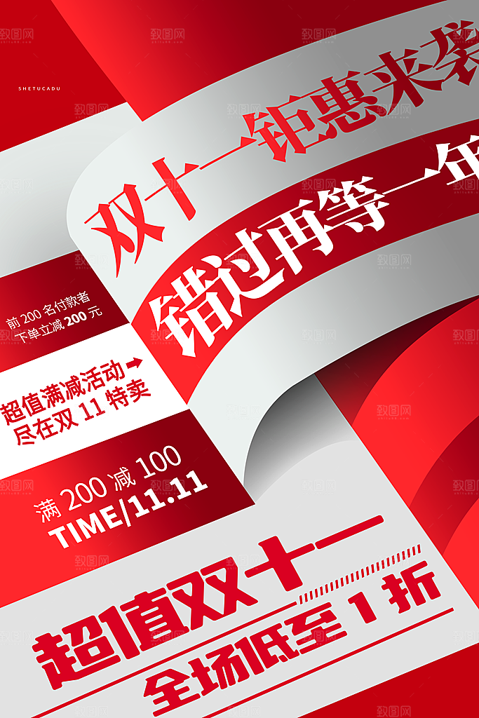 时尚双十一活动宣传海报