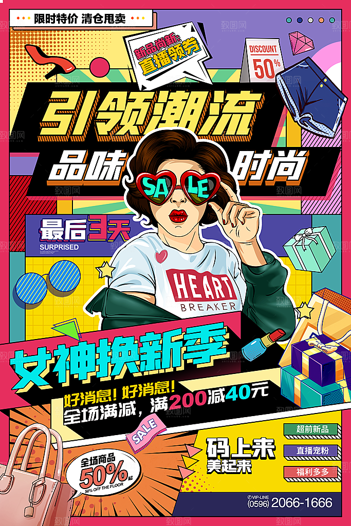 时尚双十一活动宣传海报