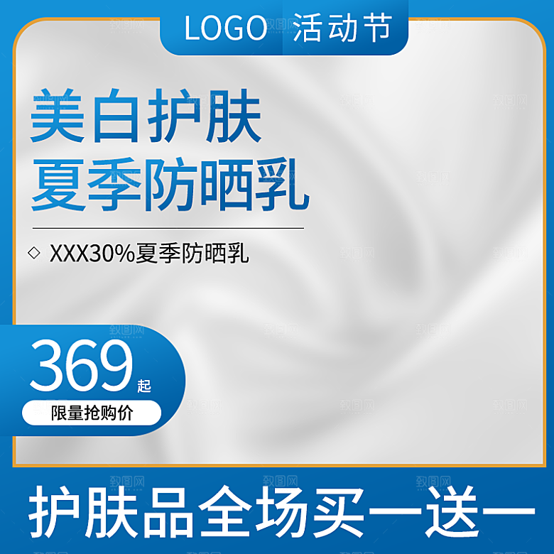 产品促销活动主图