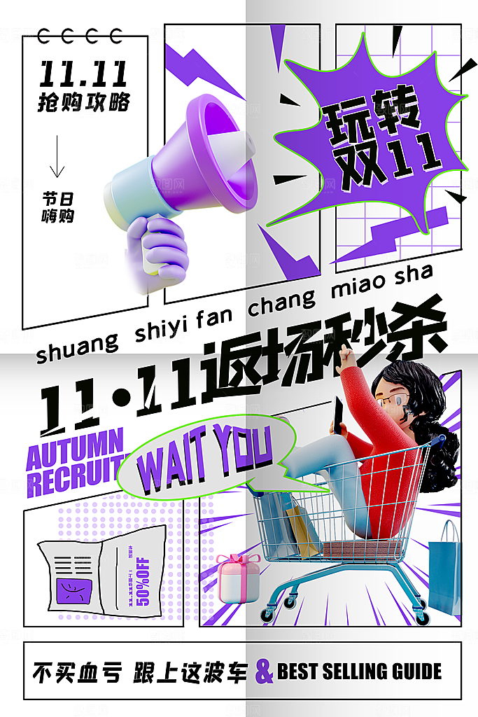 时尚双十一活动宣传海报