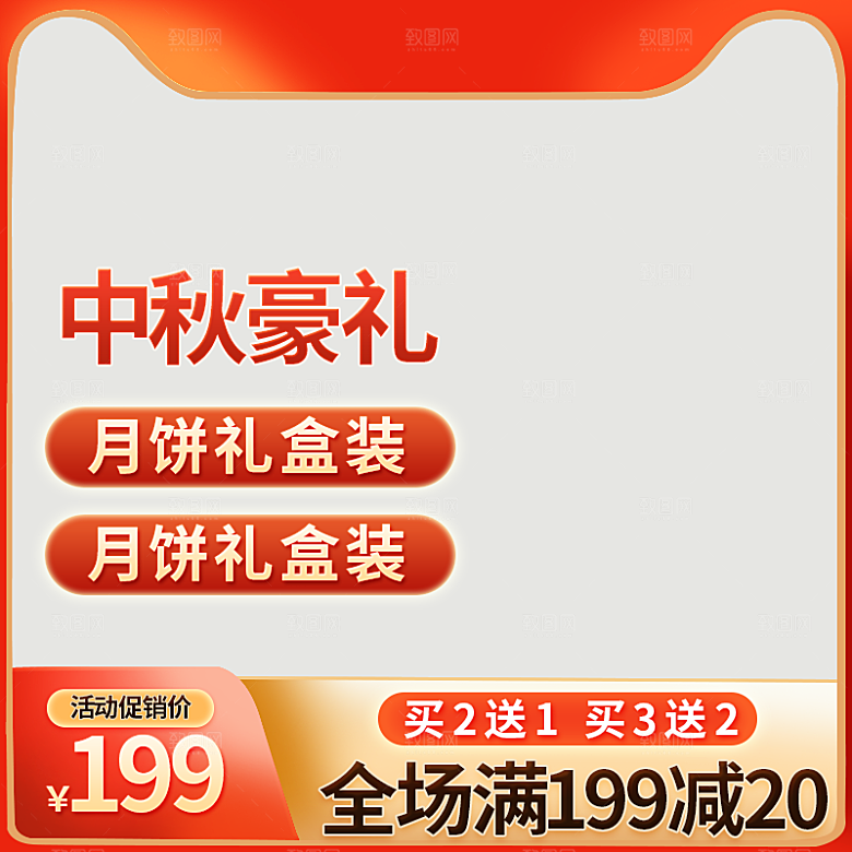产品促销活动主图